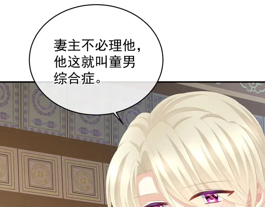 《女帝多蓝颜》第312话 童男综合症 第75页