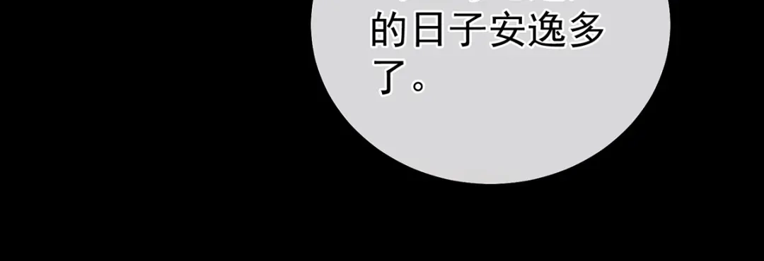 《女帝多蓝颜》第312话 童男综合症 第110页
