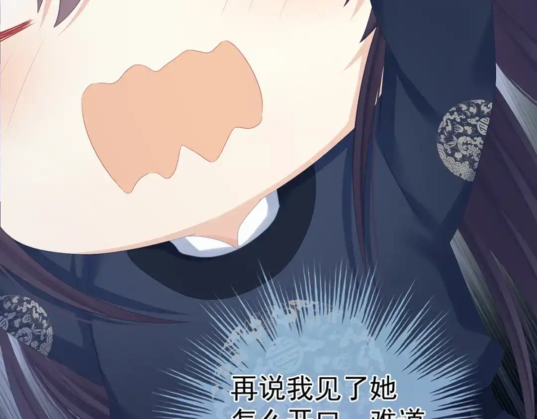 《女帝多蓝颜》第312话 童男综合症 第24页