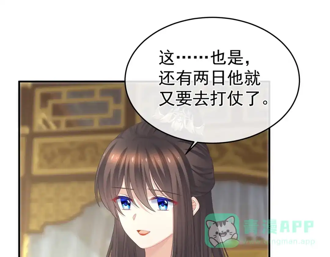 《女帝多蓝颜》第312话 童男综合症 第81页