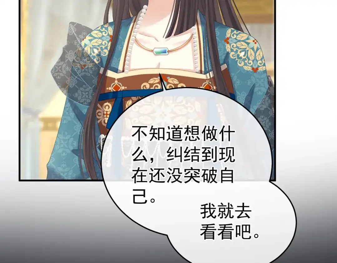 《女帝多蓝颜》第312话 童男综合症 第82页