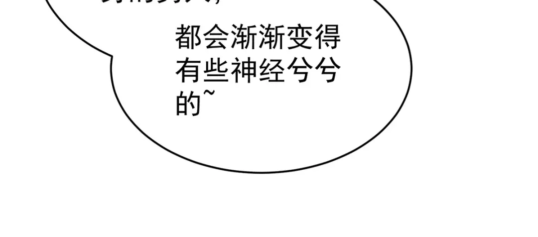 《女帝多蓝颜》第312话 童男综合症 第77页