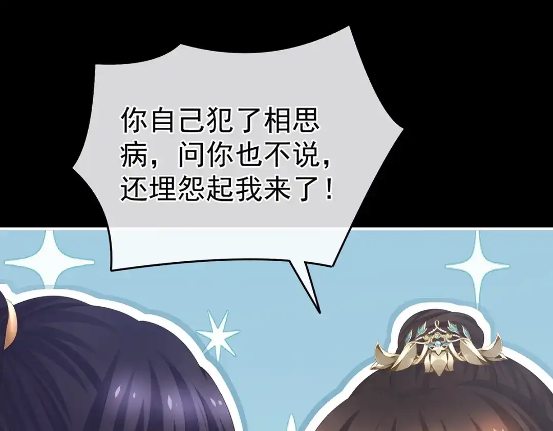 《女帝多蓝颜》第312话 童男综合症 第105页