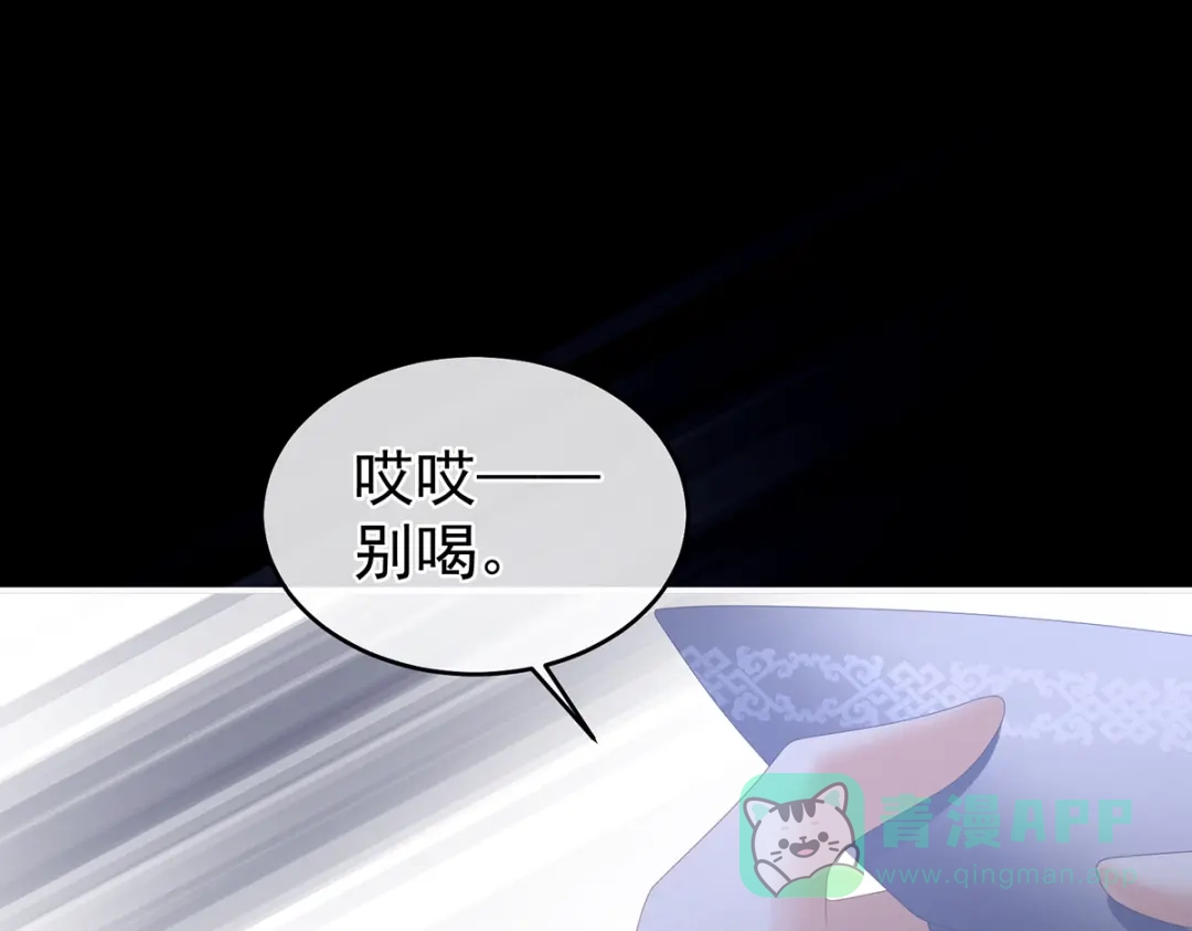 《女帝多蓝颜》第312话 童男综合症 第96页