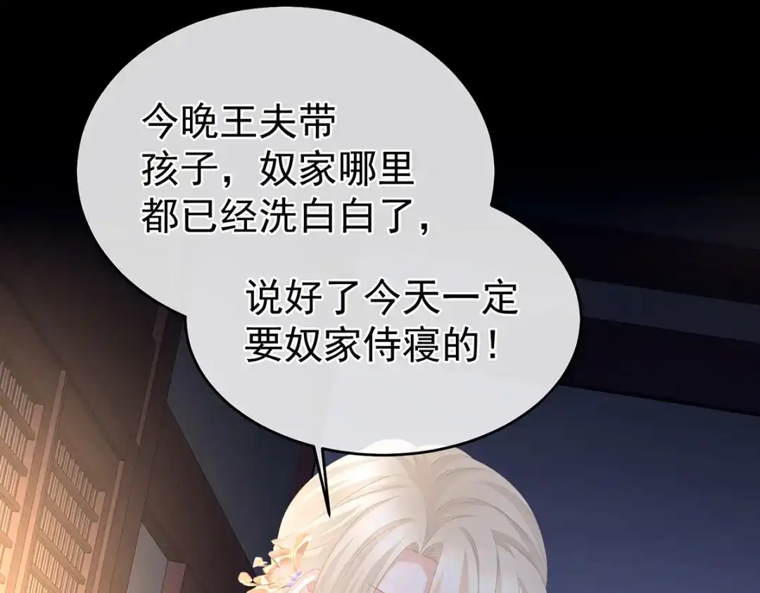 《女帝多蓝颜》第312话 童男综合症 第47页