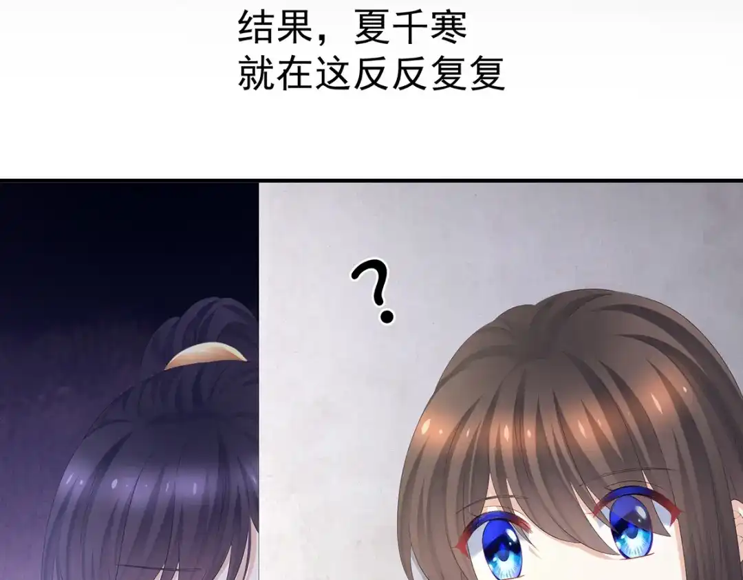 《女帝多蓝颜》第312话 童男综合症 第59页