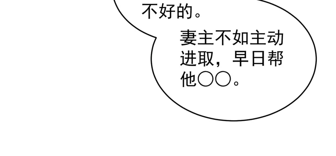《女帝多蓝颜》第312话 童男综合症 第80页