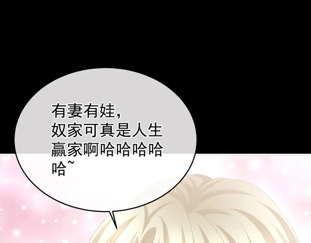 《女帝多蓝颜》第312话 童男综合症 第50页