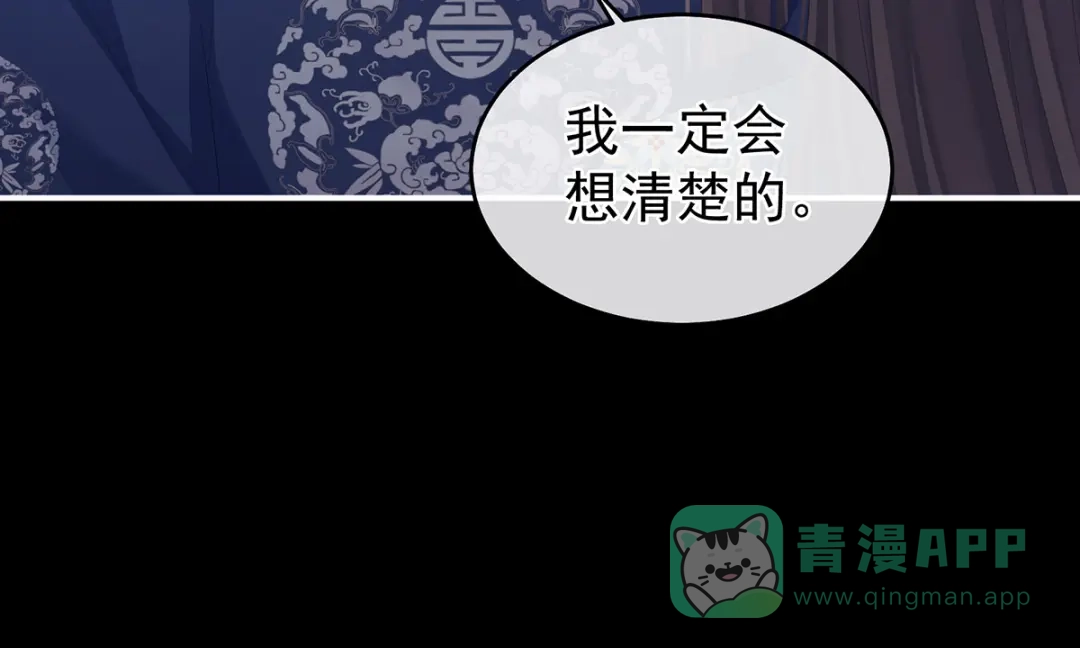 《女帝多蓝颜》第313话 你想嫁了？ 第81页
