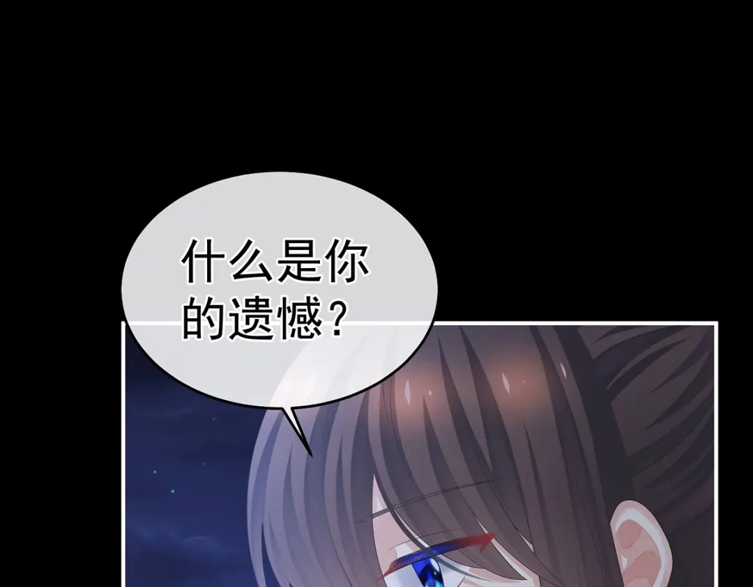 《女帝多蓝颜》第313话 你想嫁了？ 第17页