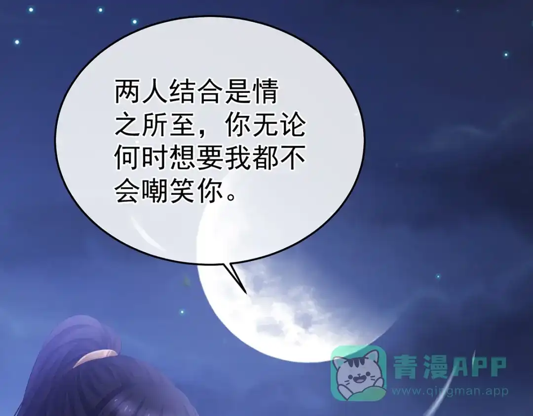 《女帝多蓝颜》第313话 你想嫁了？ 第31页