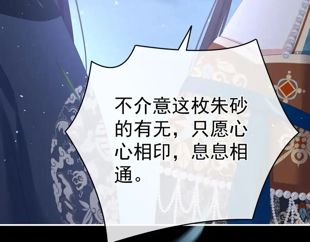 《女帝多蓝颜》第313话 你想嫁了？ 第40页