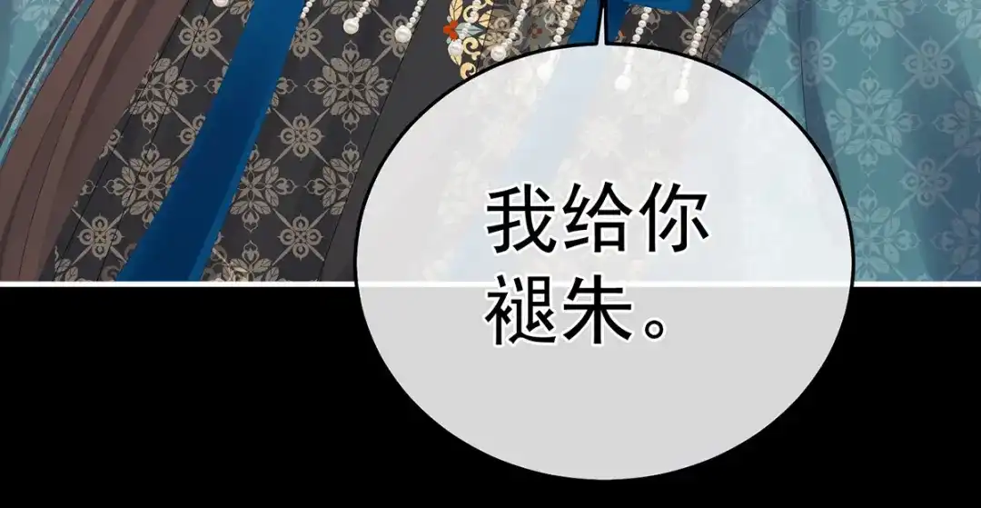 《女帝多蓝颜》第313话 你想嫁了？ 第87页