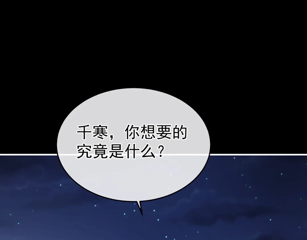 《女帝多蓝颜》第313话 你想嫁了？ 第57页
