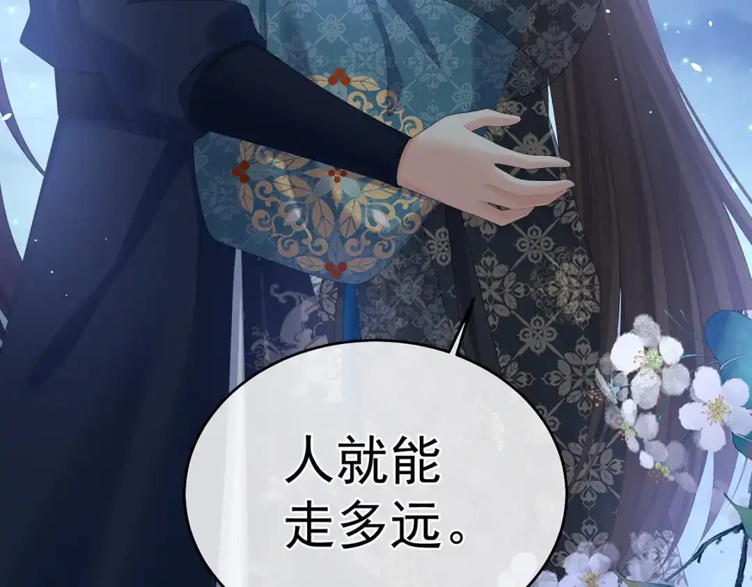 《女帝多蓝颜》第313话 你想嫁了？ 第74页