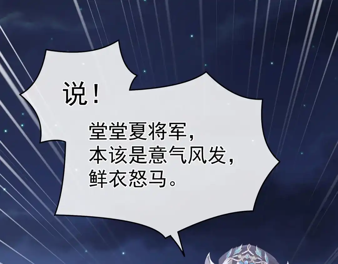 《女帝多蓝颜》第313话 你想嫁了？ 第45页