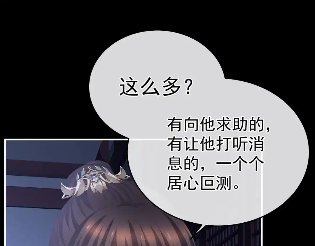 《女帝多蓝颜》第313话 你想嫁了？ 第107页