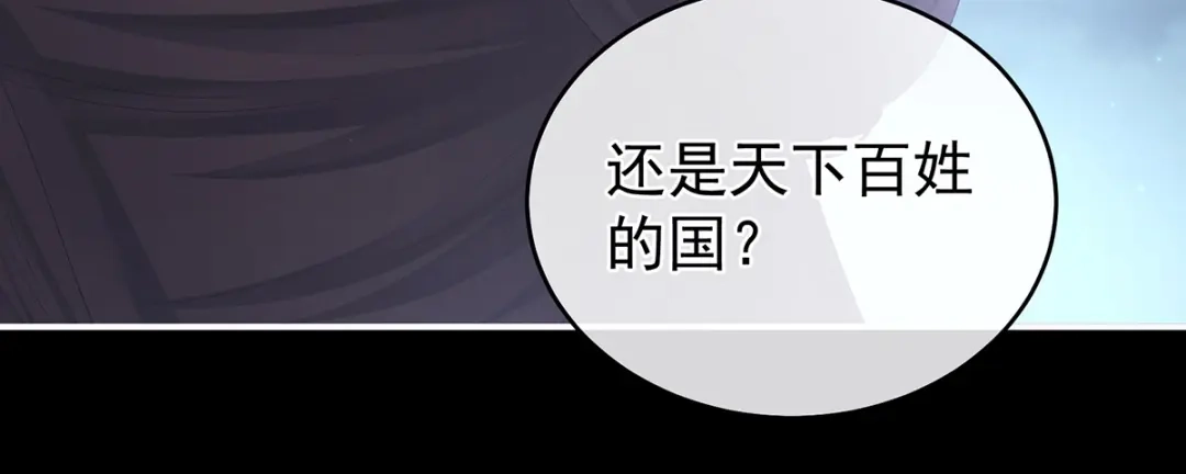 《女帝多蓝颜》第313话 你想嫁了？ 第63页