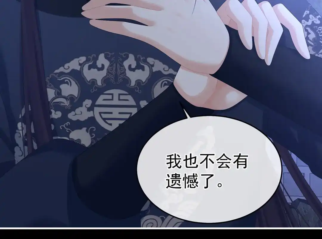 《女帝多蓝颜》第313话 你想嫁了？ 第24页