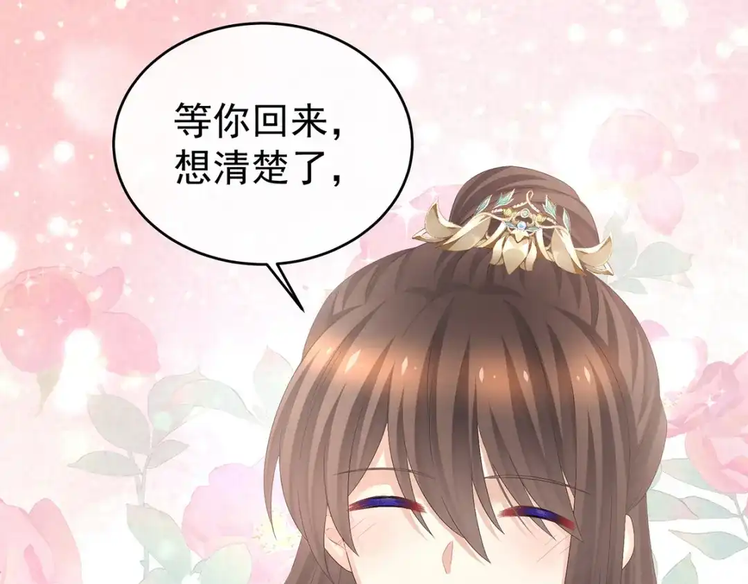 《女帝多蓝颜》第313话 你想嫁了？ 第85页