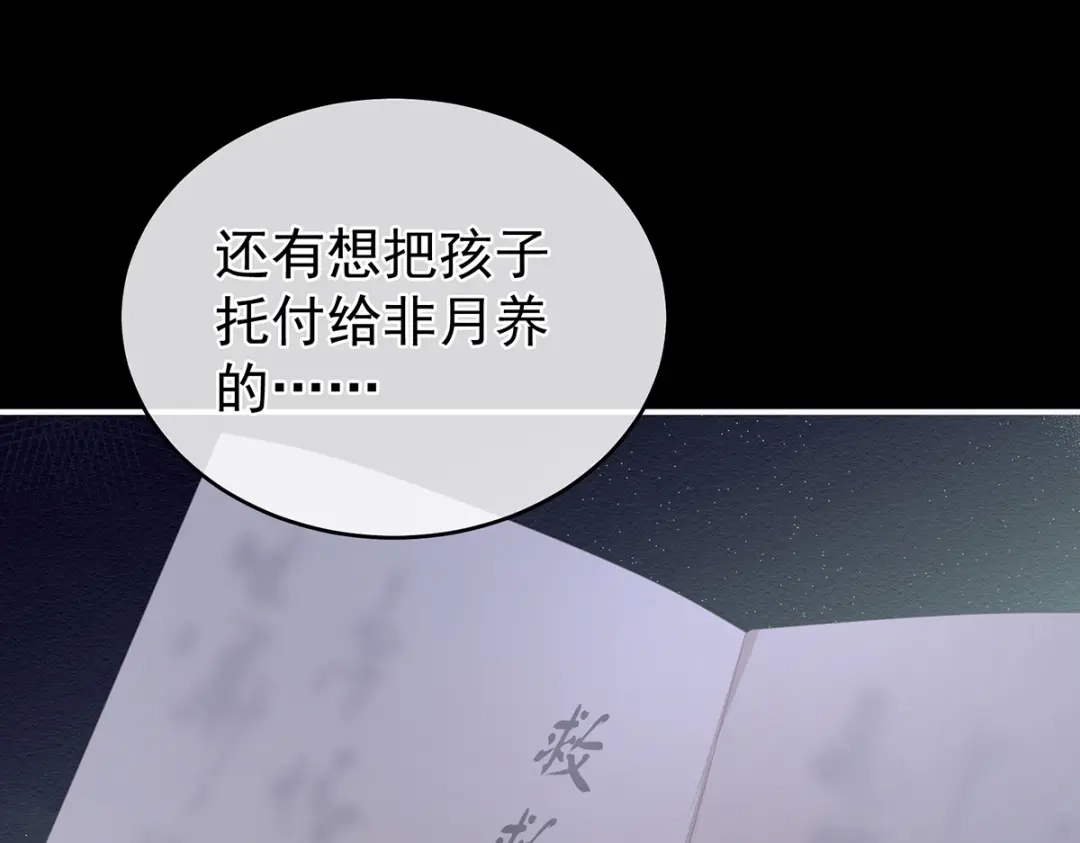 《女帝多蓝颜》第313话 你想嫁了？ 第110页