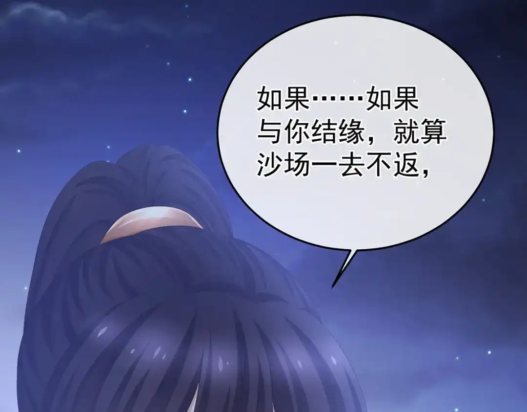 《女帝多蓝颜》第313话 你想嫁了？ 第22页