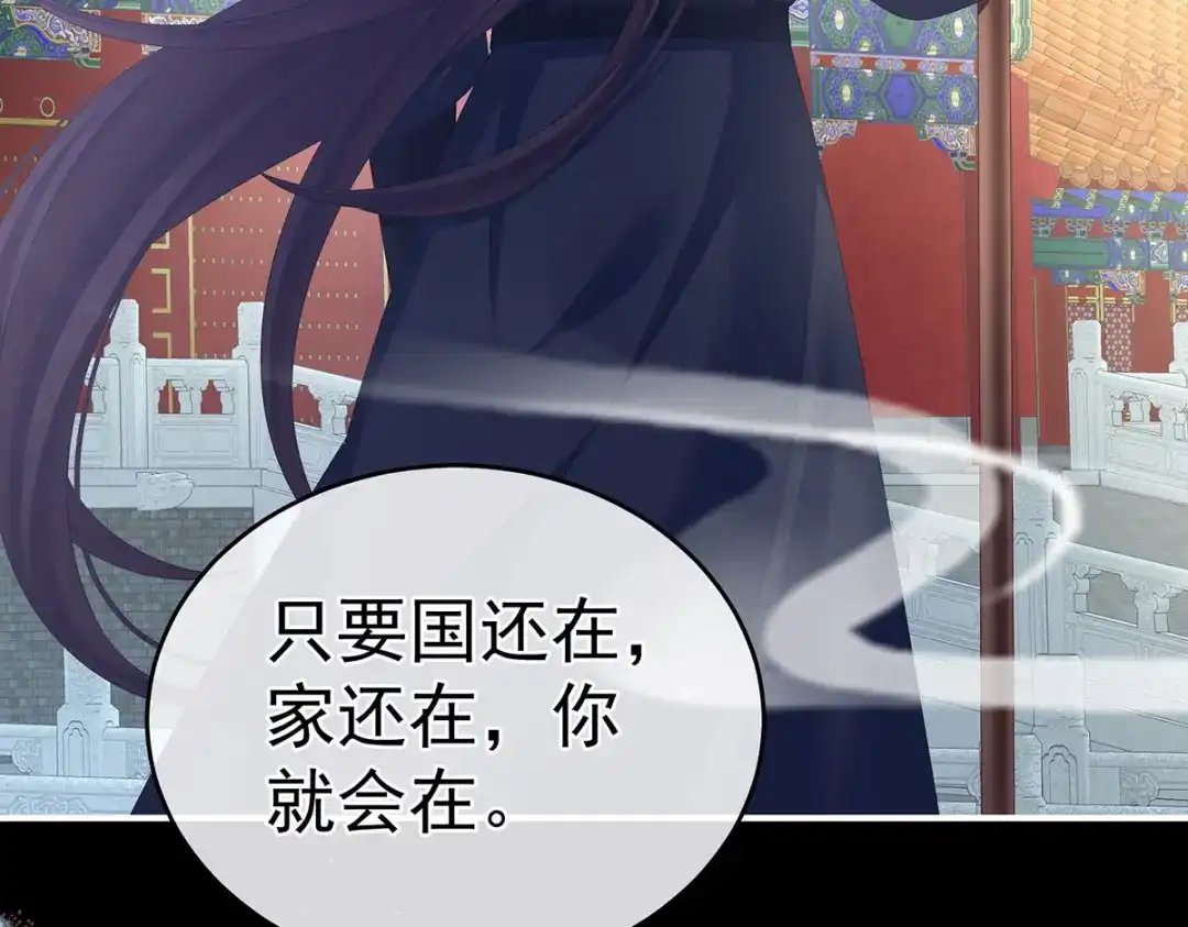 《女帝多蓝颜》第313话 你想嫁了？ 第70页
