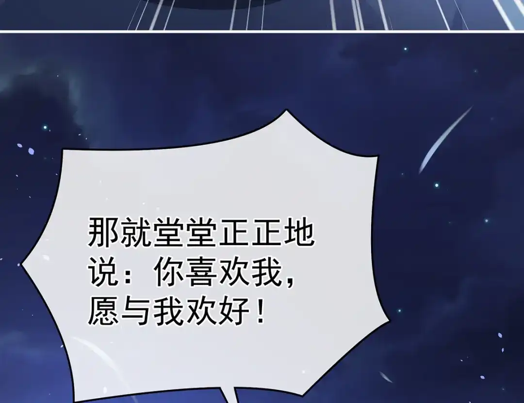 《女帝多蓝颜》第313话 你想嫁了？ 第37页