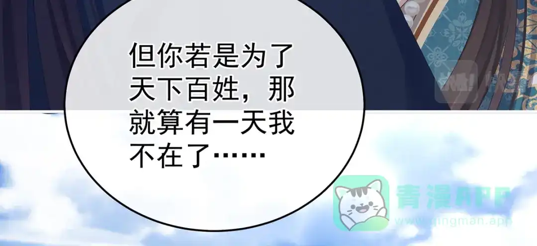 《女帝多蓝颜》第313话 你想嫁了？ 第66页