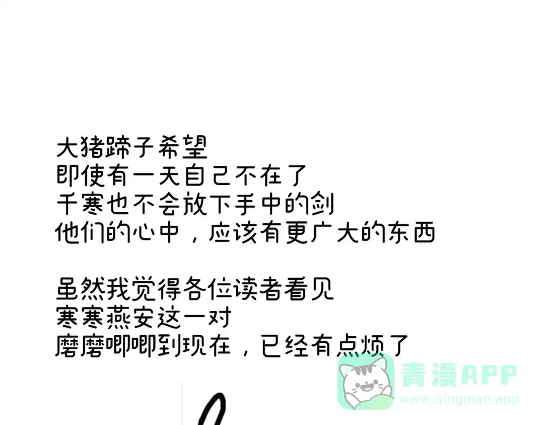 《女帝多蓝颜》第313话 你想嫁了？ 第116页