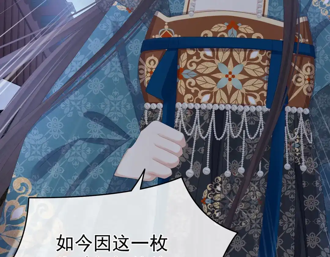 《女帝多蓝颜》第313话 你想嫁了？ 第47页
