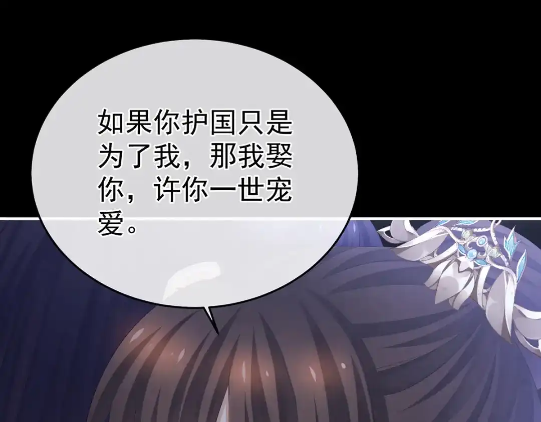 《女帝多蓝颜》第313话 你想嫁了？ 第64页