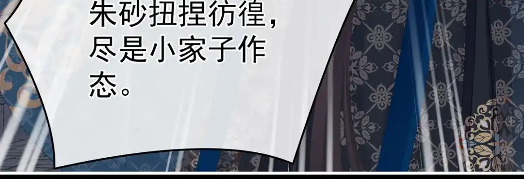 《女帝多蓝颜》第313话 你想嫁了？ 第48页