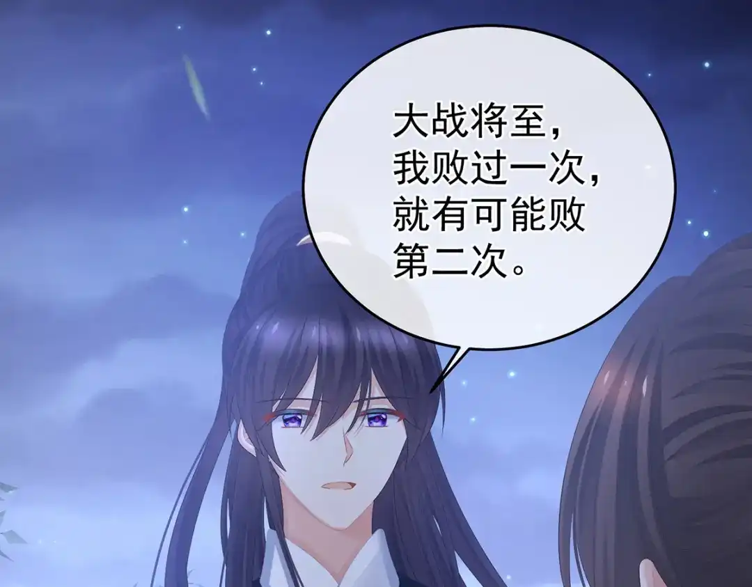 《女帝多蓝颜》第313话 你想嫁了？ 第13页