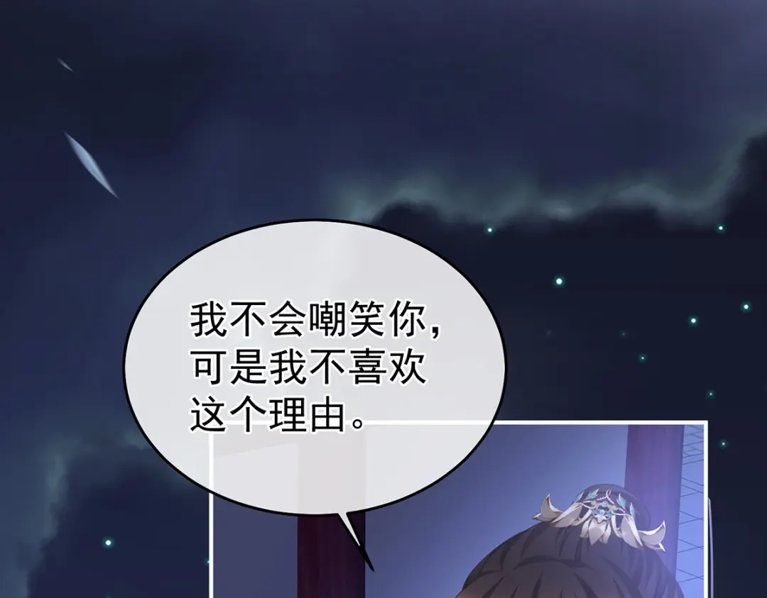 《女帝多蓝颜》第313话 你想嫁了？ 第28页