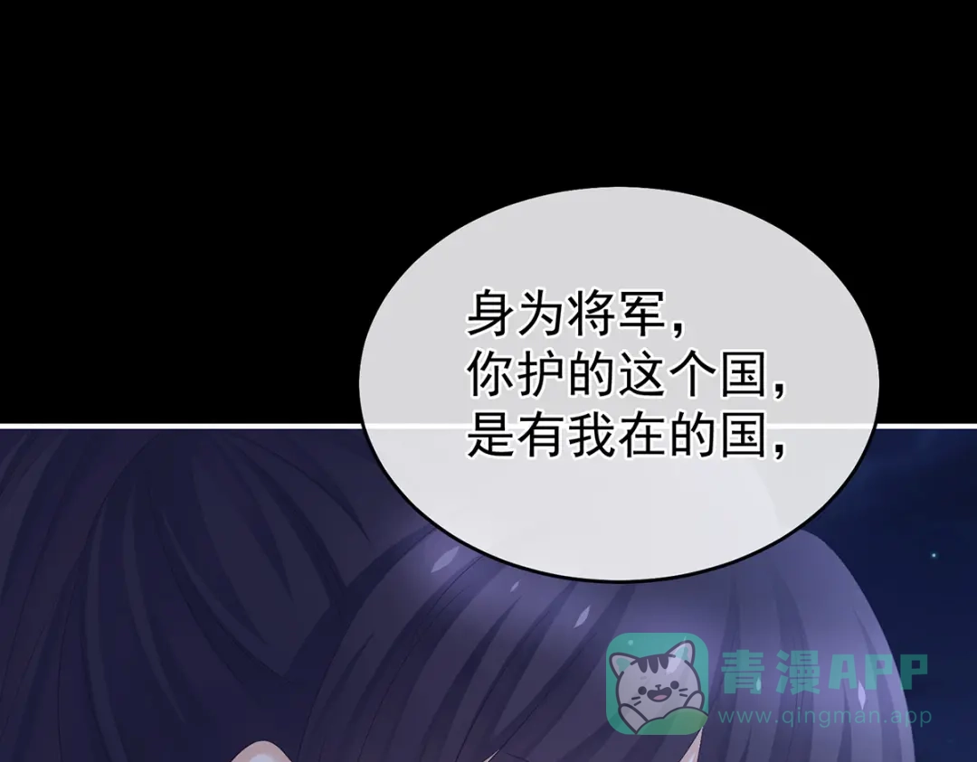 《女帝多蓝颜》第313话 你想嫁了？ 第61页