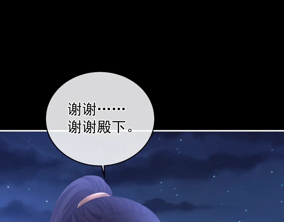 《女帝多蓝颜》第313话 你想嫁了？ 第79页