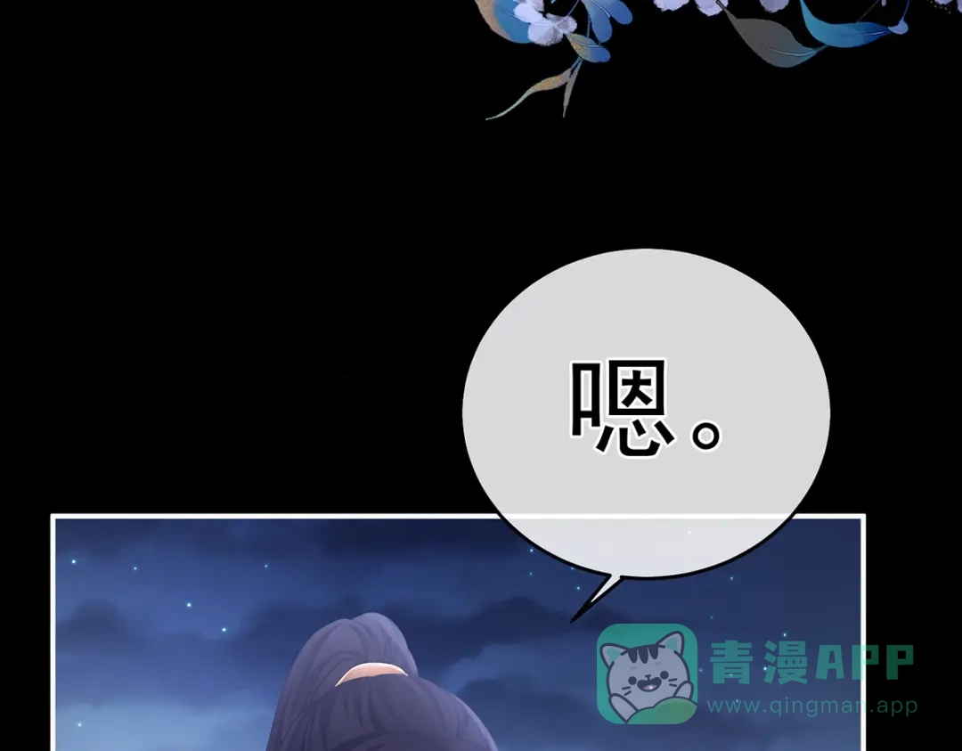 《女帝多蓝颜》第313话 你想嫁了？ 第76页