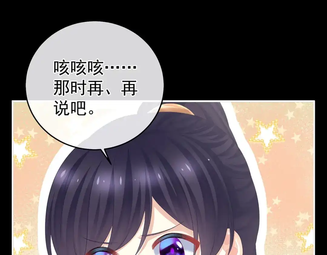 《女帝多蓝颜》第313话 你想嫁了？ 第88页