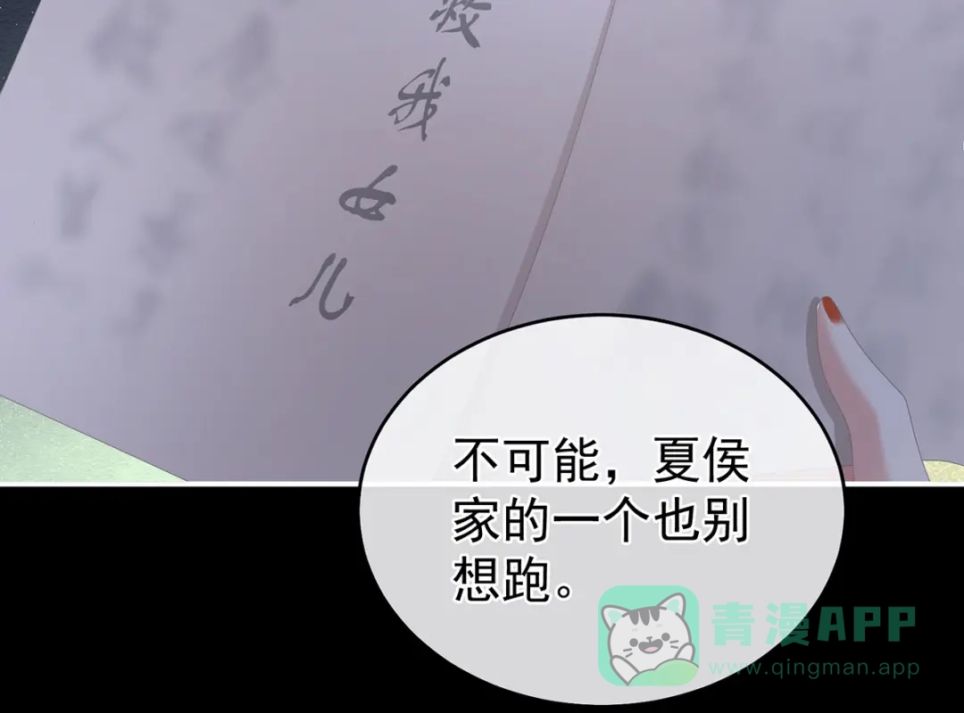 《女帝多蓝颜》第313话 你想嫁了？ 第111页