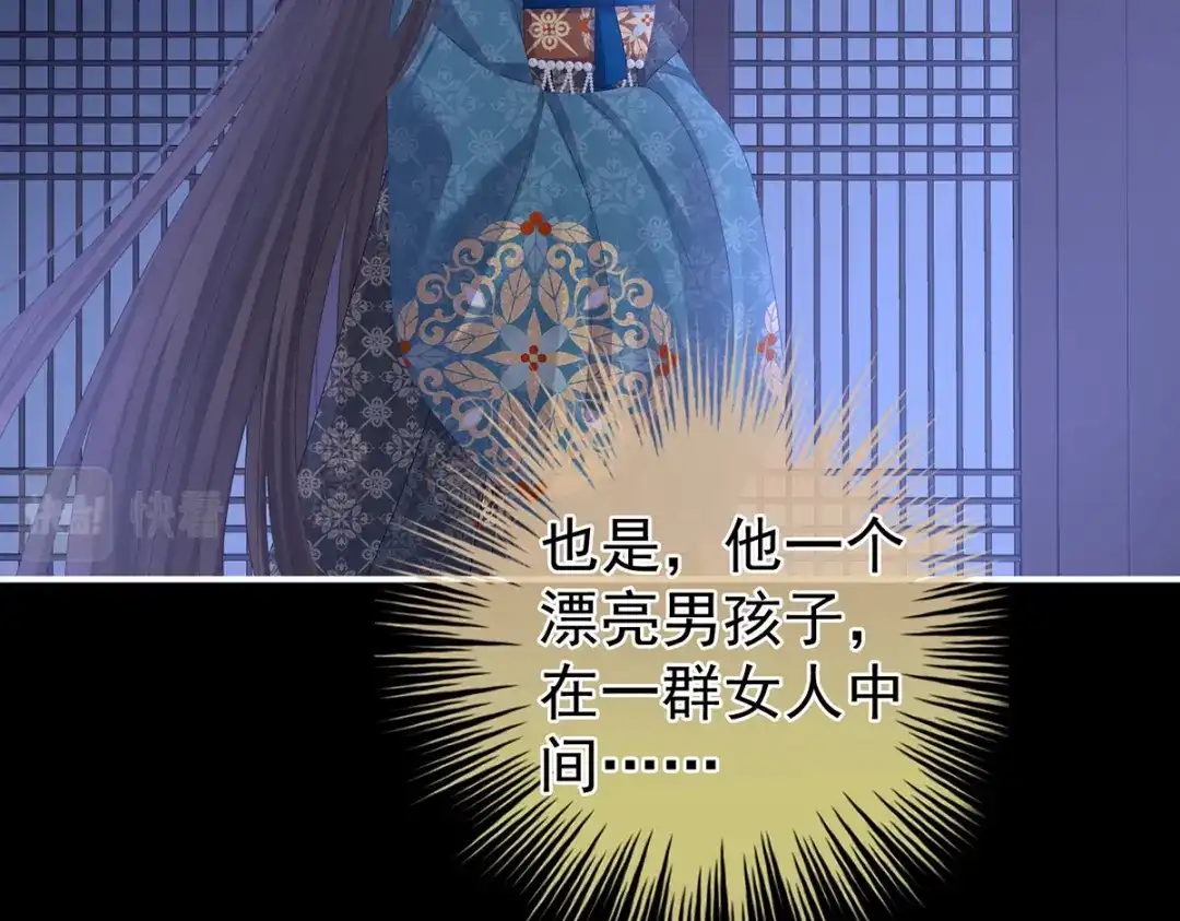 《女帝多蓝颜》第313话 你想嫁了？ 第100页