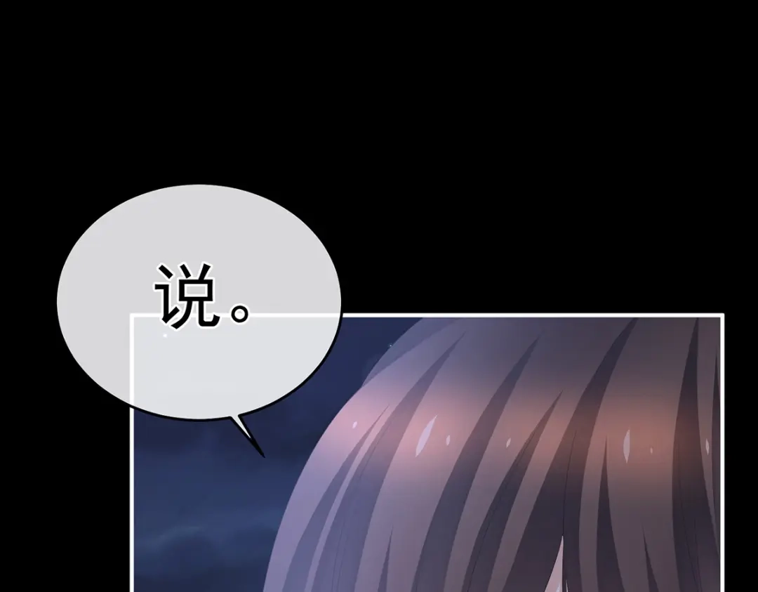 《女帝多蓝颜》第313话 你想嫁了？ 第49页
