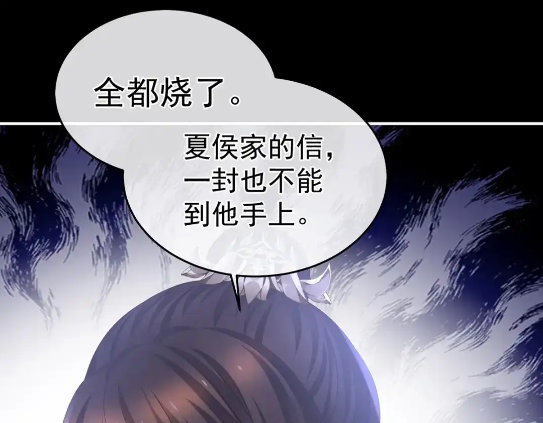 《女帝多蓝颜》第313话 你想嫁了？ 第112页