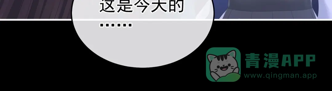 《女帝多蓝颜》第313话 你想嫁了？ 第106页