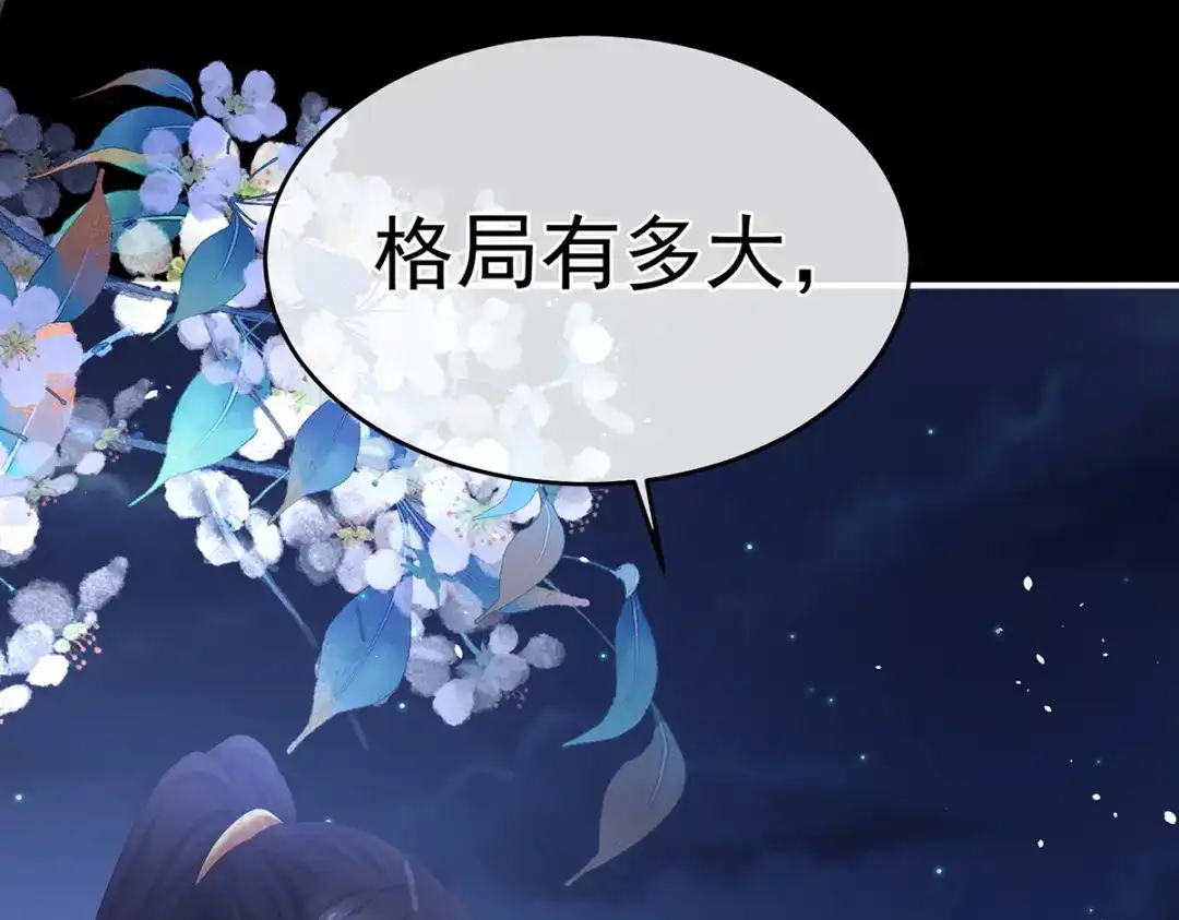 《女帝多蓝颜》第313话 你想嫁了？ 第72页
