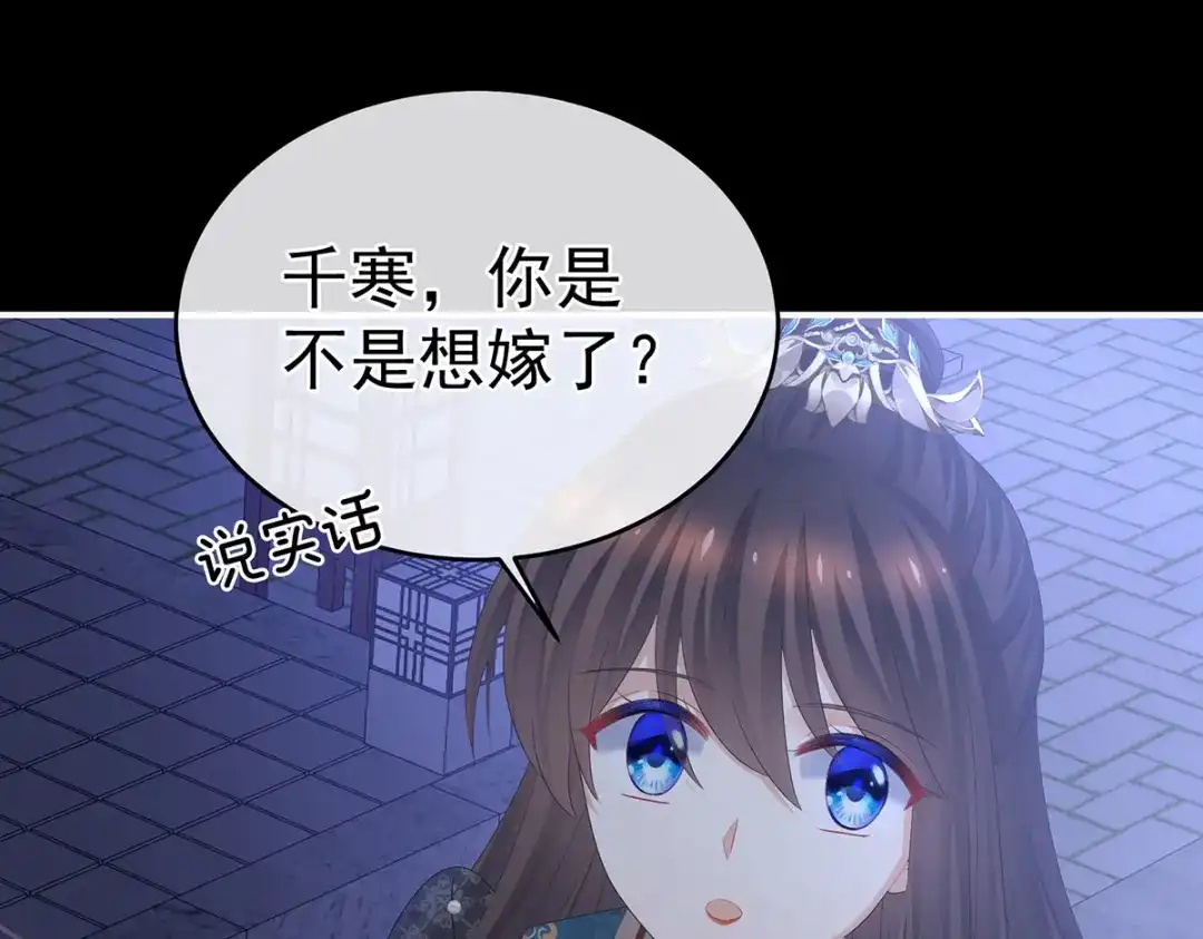 《女帝多蓝颜》第313话 你想嫁了？ 第8页