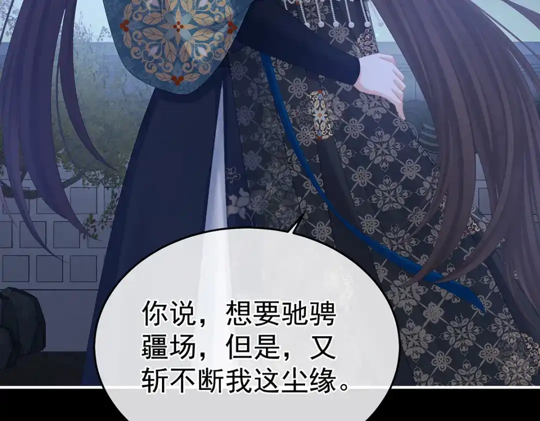 《女帝多蓝颜》第313话 你想嫁了？ 第59页