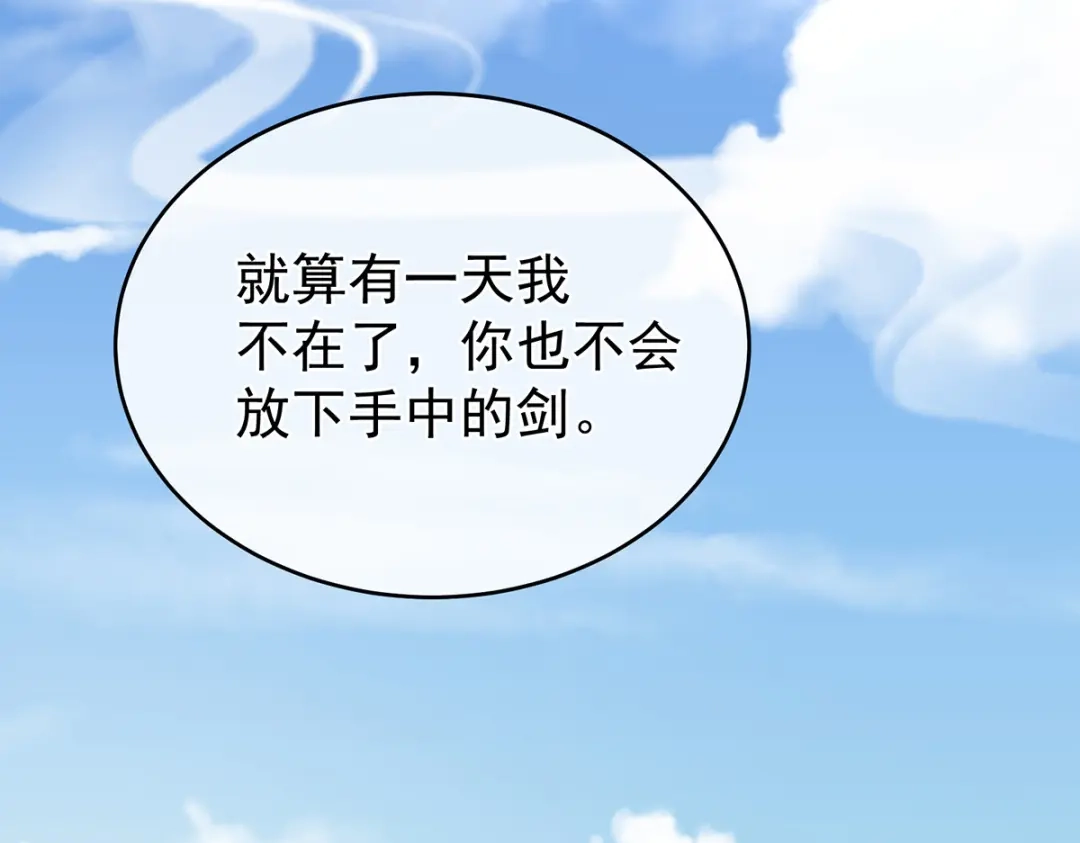 《女帝多蓝颜》第313话 你想嫁了？ 第67页