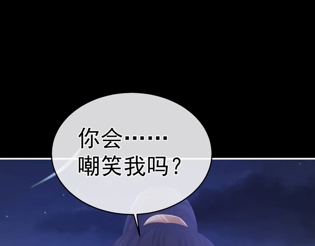 《女帝多蓝颜》第313话 你想嫁了？ 第25页