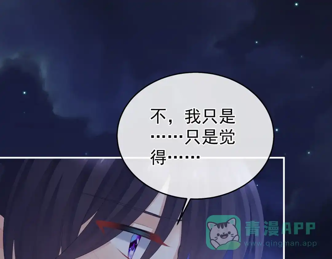 《女帝多蓝颜》第313话 你想嫁了？ 第11页